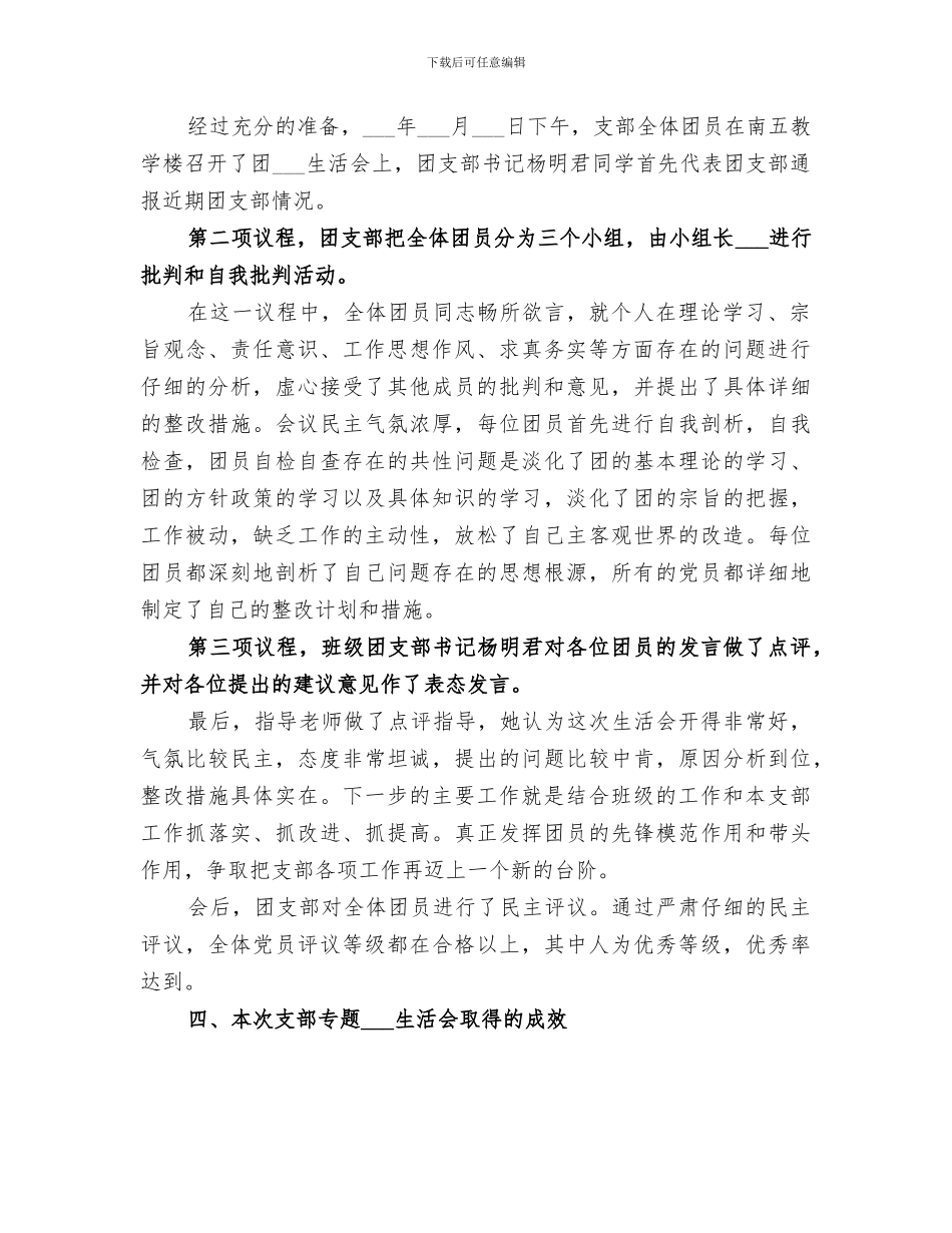 2024年大学团日活动总结报告_第2页