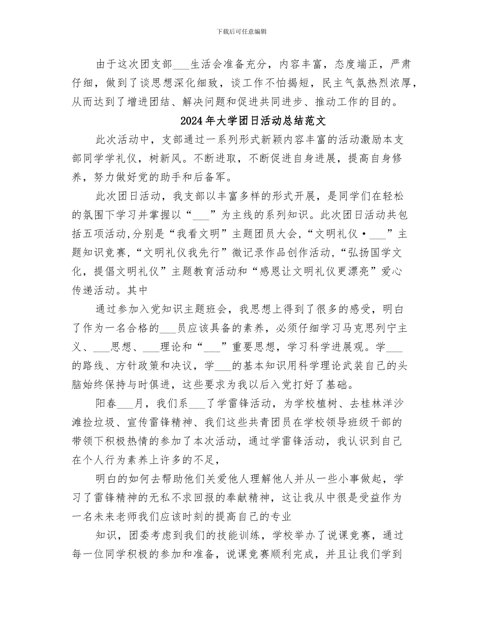 2024年大学团日活动总结报告_第3页