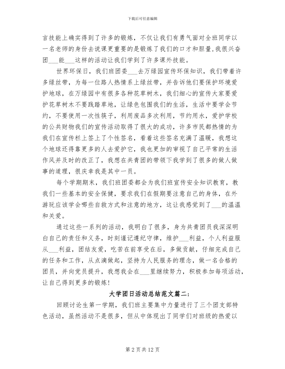 2024年大学团日活动总结范文_第2页