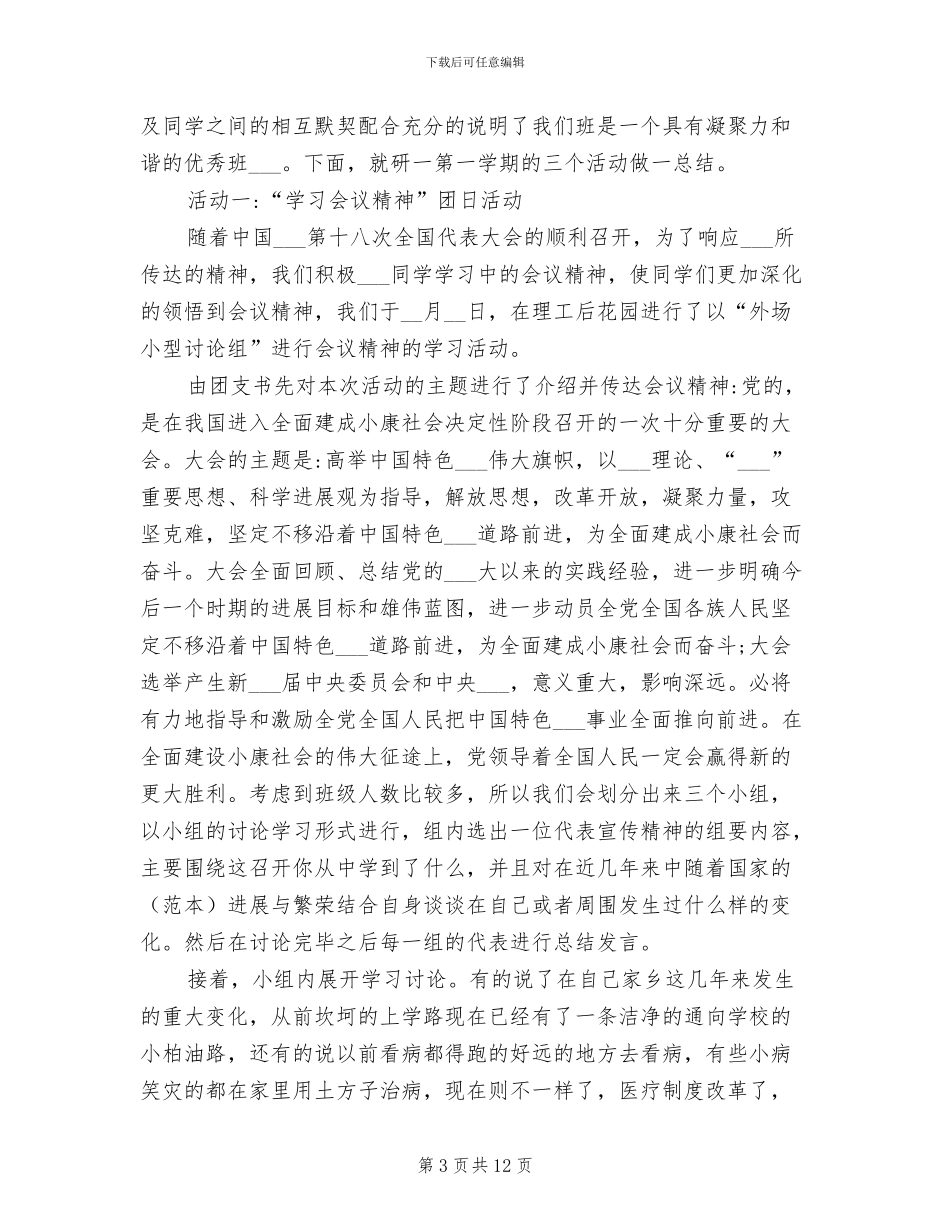 2024年大学团日活动总结范文_第3页