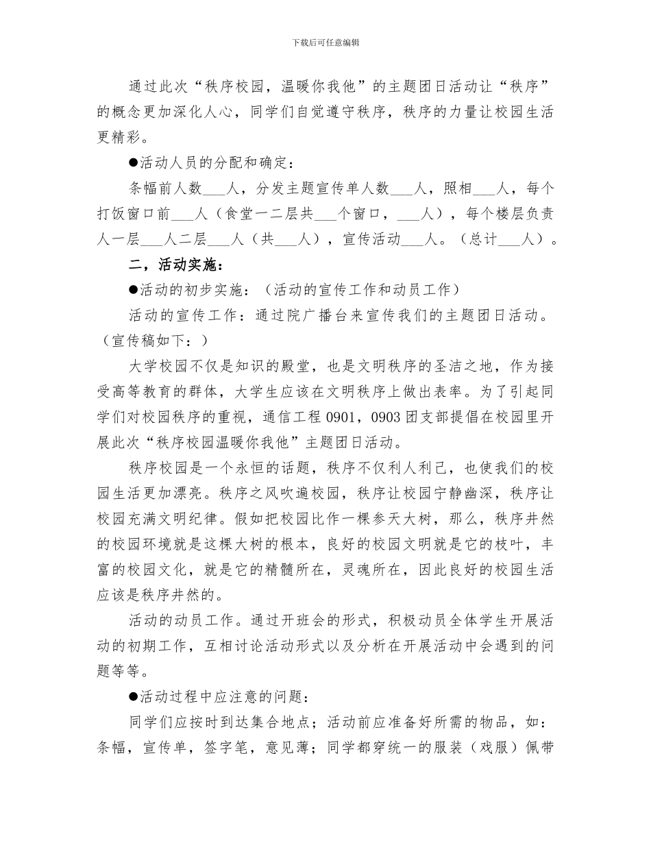 2024年大学团日活动总结范本_第2页