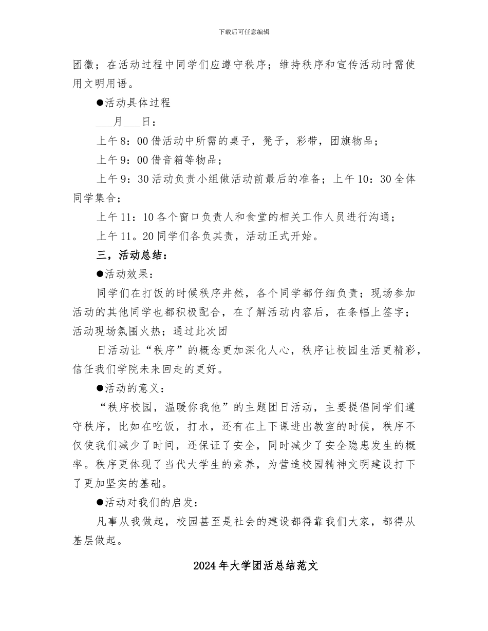 2024年大学团日活动总结范本_第3页