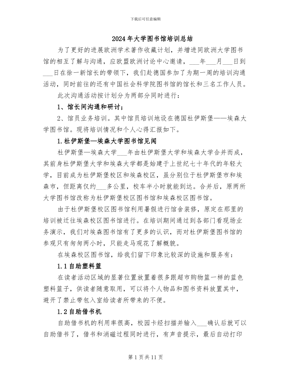 2024年大学图书馆培训总结_第1页