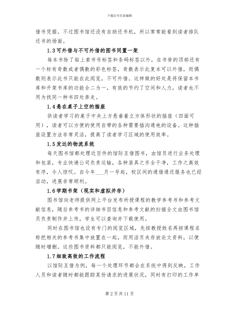 2024年大学图书馆培训总结_第2页