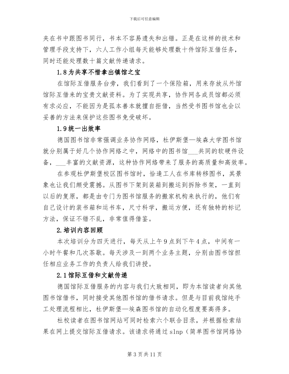 2024年大学图书馆培训总结_第3页