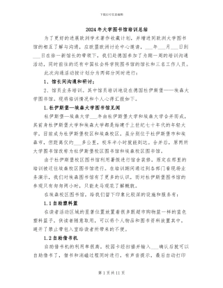 2024年大学图书馆培训总结