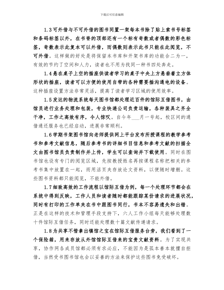 2024年大学图书馆培训总结范文_第2页