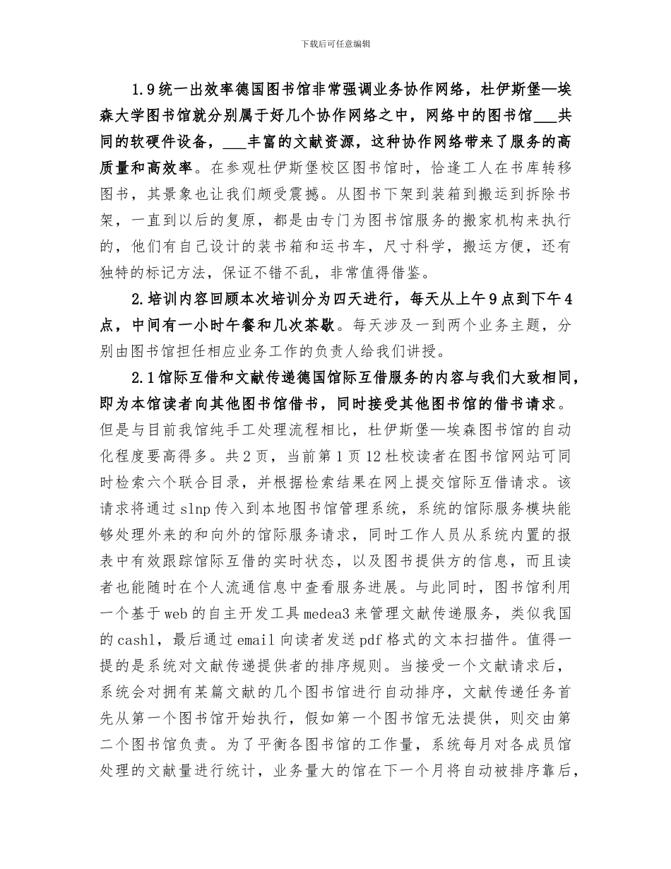 2024年大学图书馆培训总结范文_第3页