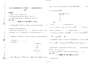 2024年大学地球物理学专业《大学物理》全真模拟试卷D卷-附解析