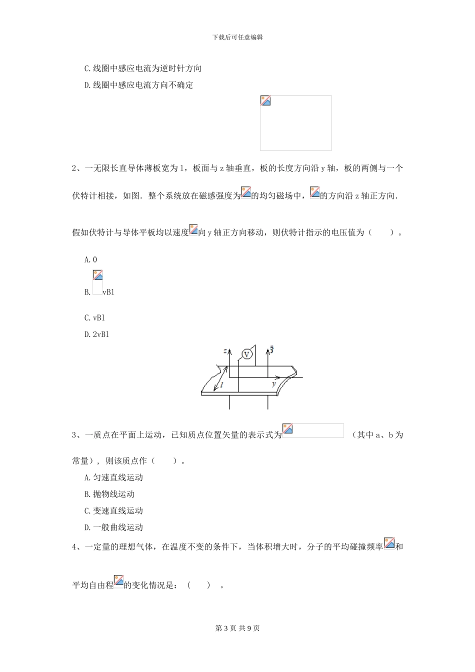 2024年大学土建专业《大学物理》模拟考试试卷-附解析_第3页