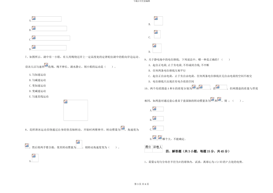 2024年大学地球物理学专业《大学物理》每周一练试题A卷-附解析_第3页