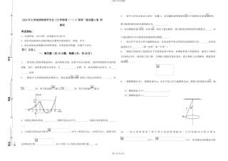 2024年大学地球物理学专业《大学物理》每周一练试题A卷-附解析