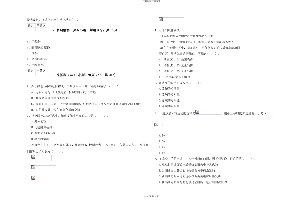 2024年大学地球物理学专业《大学物理》每日一练试题D卷-附解析_第2页