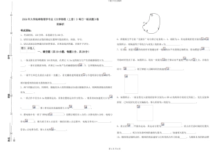 2024年大学地球物理学专业《大学物理》每日一练试题D卷-附解析