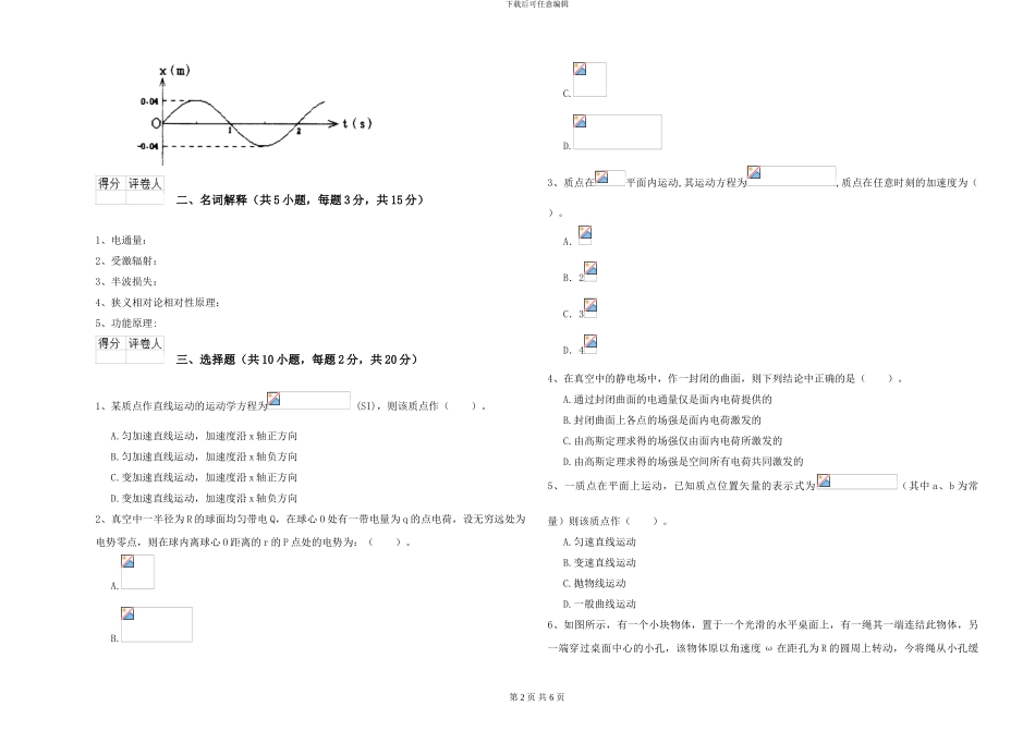 2024年大学地理科学专业《大学物理》月考试题C卷-附解析_第2页
