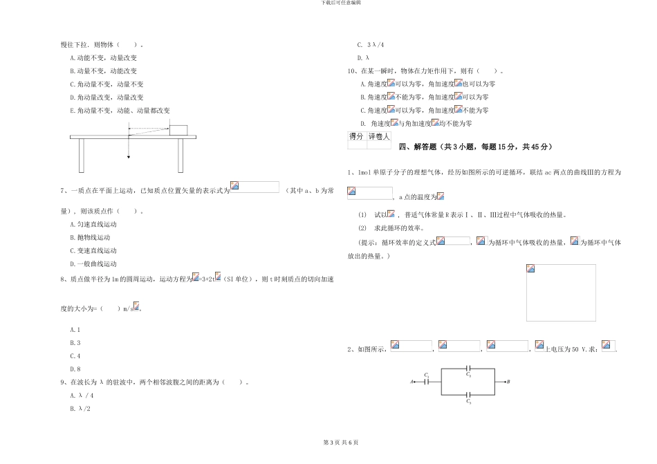 2024年大学地理科学专业《大学物理》月考试题C卷-附解析_第3页