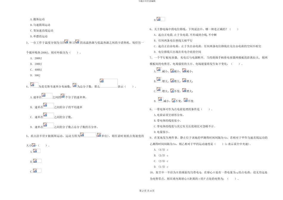 2024年大学地理科学专业《大学物理》月考试卷C卷-附解析_第2页