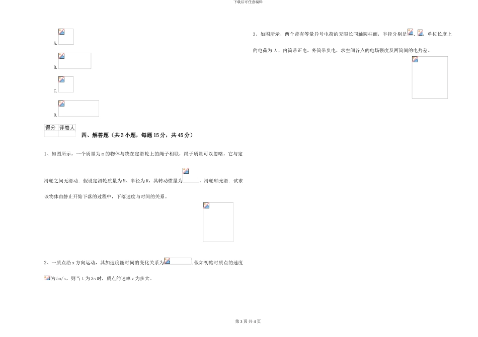 2024年大学地理科学专业《大学物理》月考试卷C卷-附解析_第3页