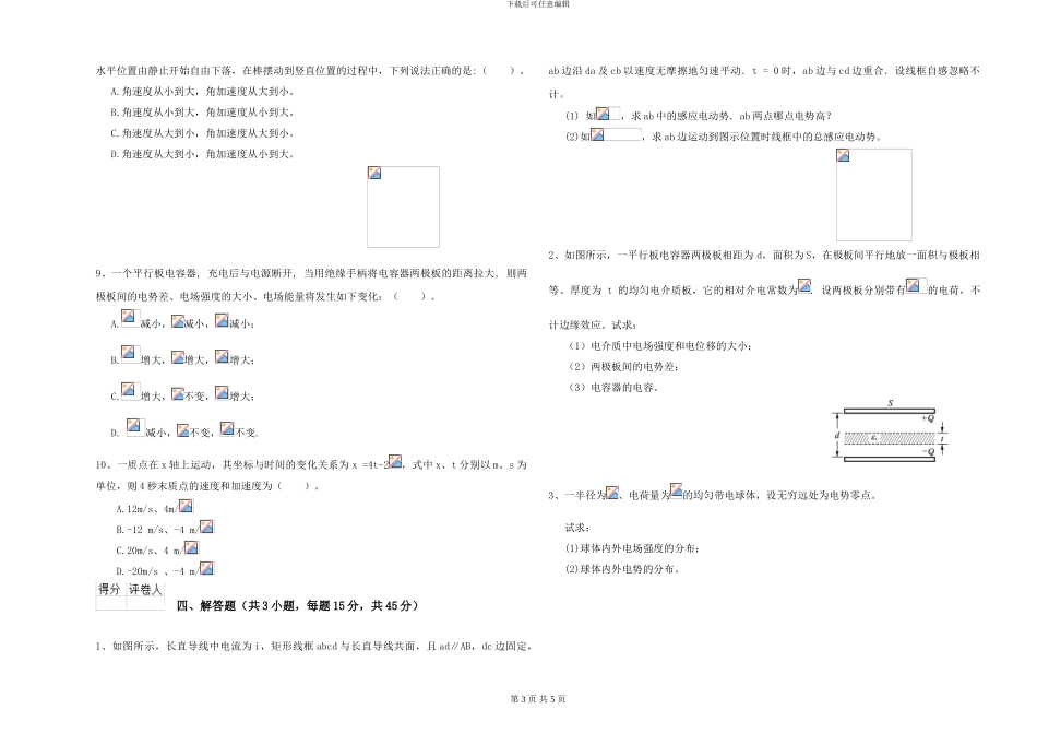 2024年大学地理科学专业《大学物理》期末考试试卷B卷-附解析_第3页
