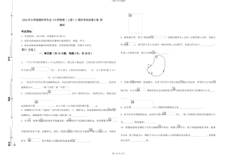 2024年大学地理科学专业《大学物理》期末考试试卷B卷-附解析