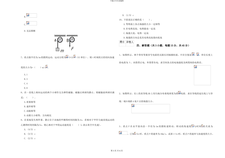 2024年大学地理科学专业《大学物理》每日一练试卷C卷-附解析_第3页