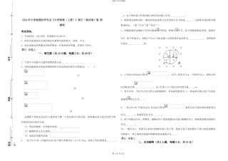 2024年大学地理科学专业《大学物理》每日一练试卷C卷-附解析