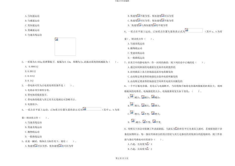 2024年大学地理科学专业《大学物理》真题模拟试卷B卷-附解析_第2页