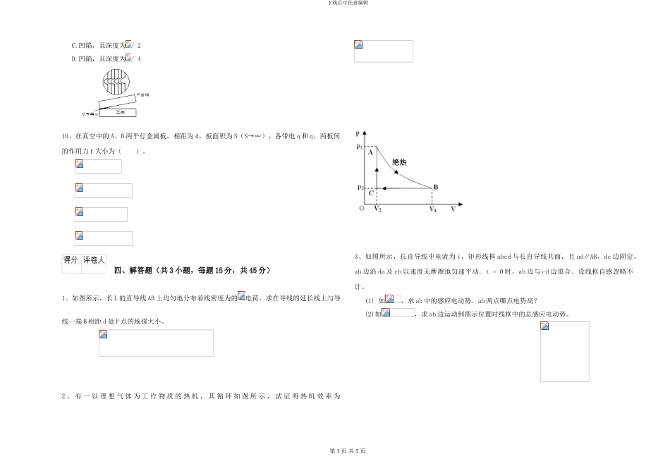 2024年大学地理科学专业《大学物理》真题模拟试卷B卷-附解析_第3页