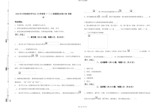2024年大学地理科学专业《大学物理》真题模拟试卷B卷-附解析
