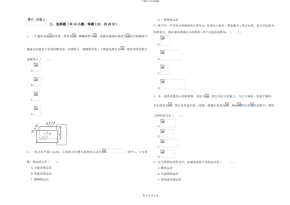 2024年大学地理科学专业《大学物理》自我检测试卷A卷-附解析_第2页