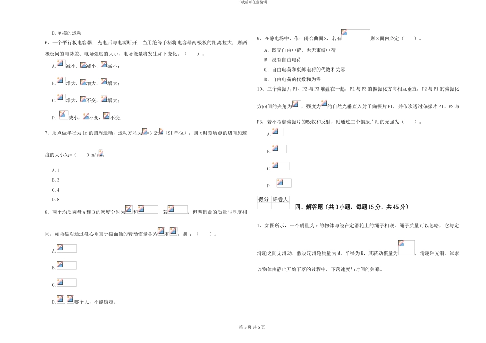 2024年大学地理科学专业《大学物理》自我检测试卷A卷-附解析_第3页
