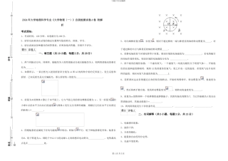 2024年大学地理科学专业《大学物理》自我检测试卷A卷-附解析