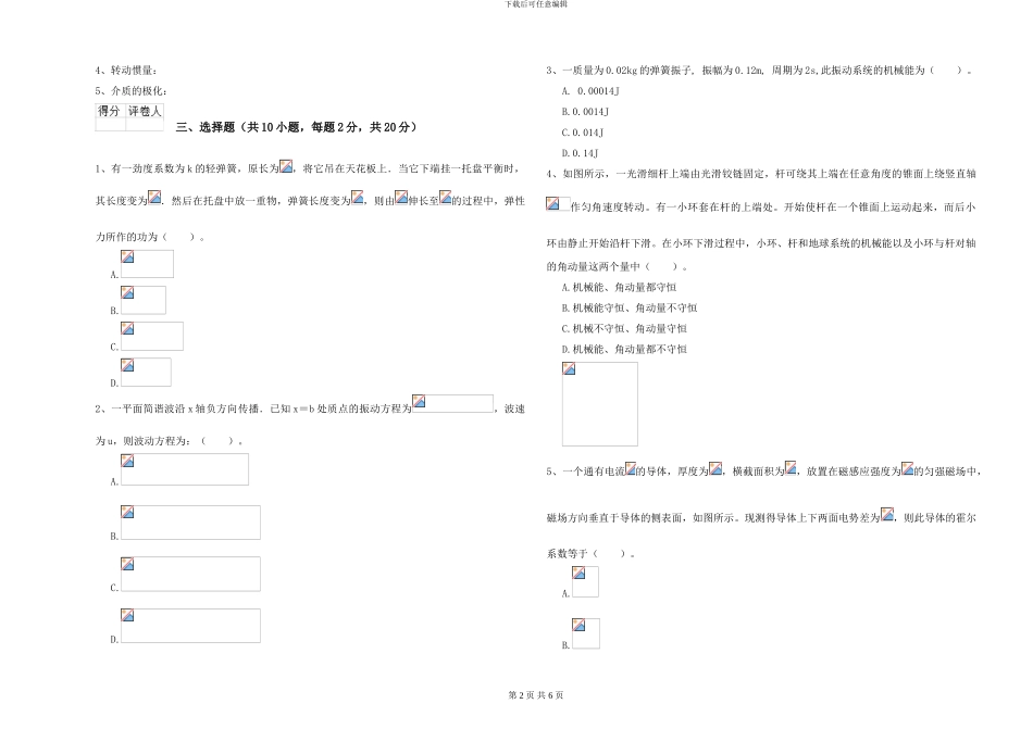 2024年大学地理科学专业《大学物理》过关练习试题C卷-附解析_第2页