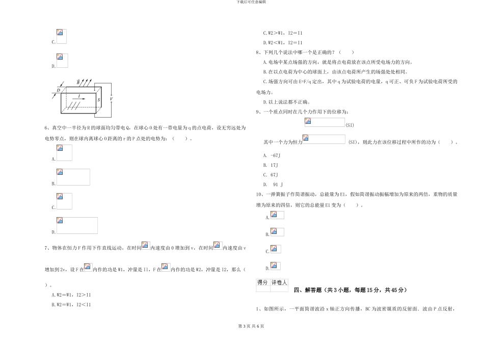 2024年大学地理科学专业《大学物理》过关练习试题C卷-附解析_第3页