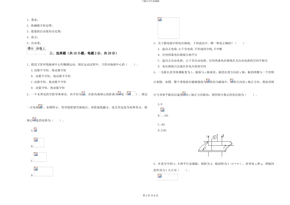 2024年大学地质学专业《大学物理》开学考试试题C卷-附解析_第2页