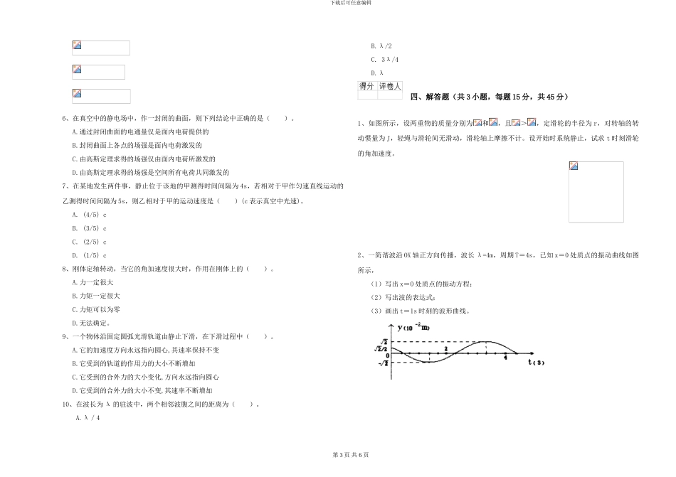 2024年大学地质学专业《大学物理》开学考试试题C卷-附解析_第3页