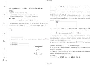 2024年大学地质学专业《大学物理》开学考试试题C卷-附解析