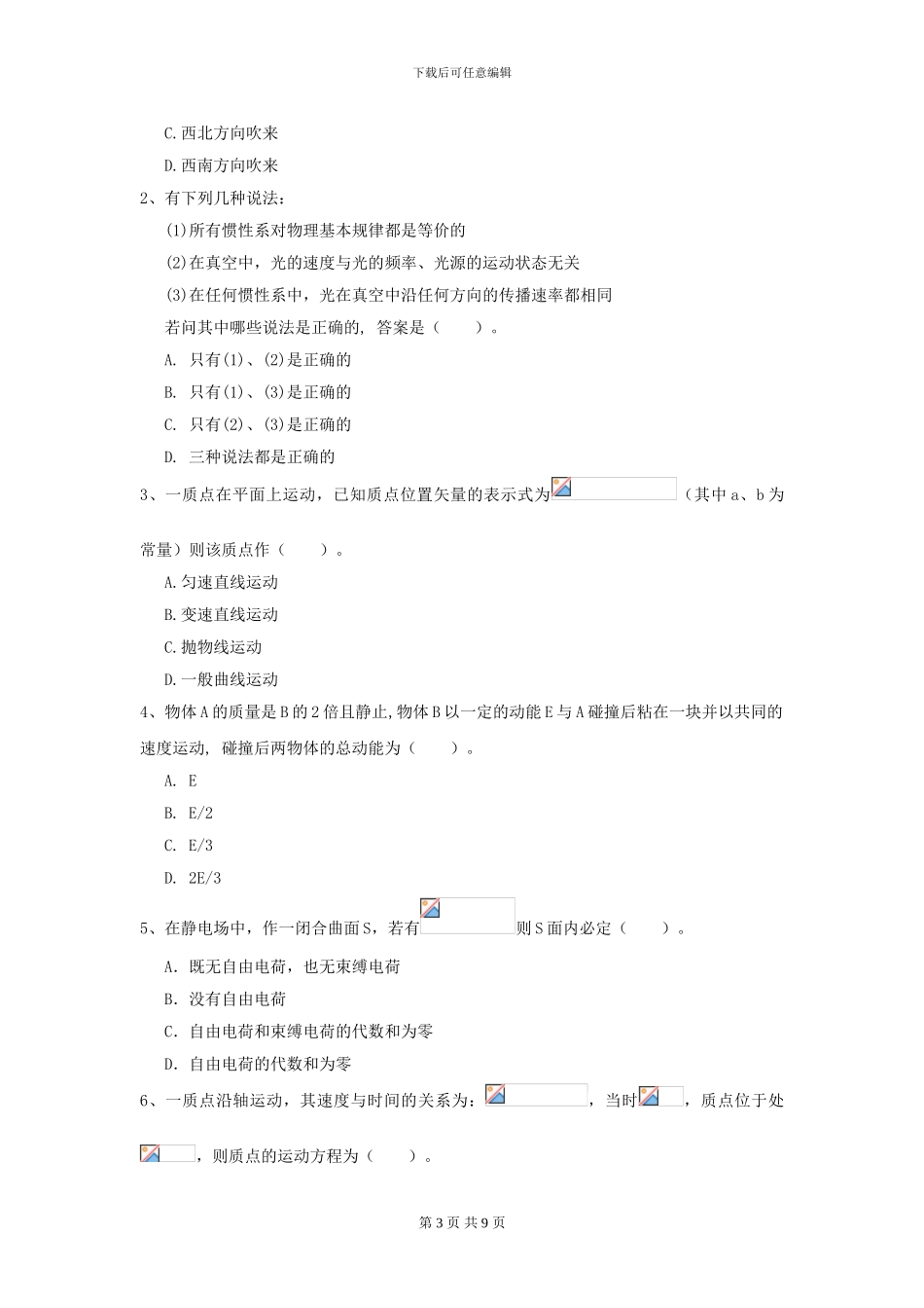 2024年大学基础医学专业《大学物理》开学考试试卷D卷-附解析_第3页