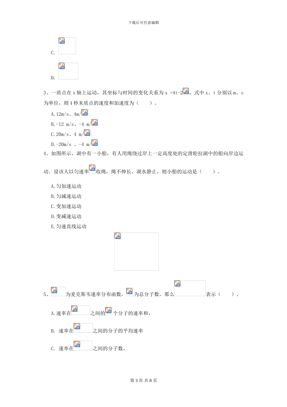 2024年大学基础医学专业《大学物理》开学考试试题D卷_第3页
