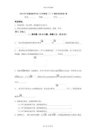 2024年大学基础医学专业《大学物理》模拟考试试卷A卷