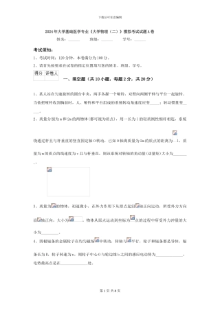 2024年大学基础医学专业《大学物理》模拟考试试题A卷