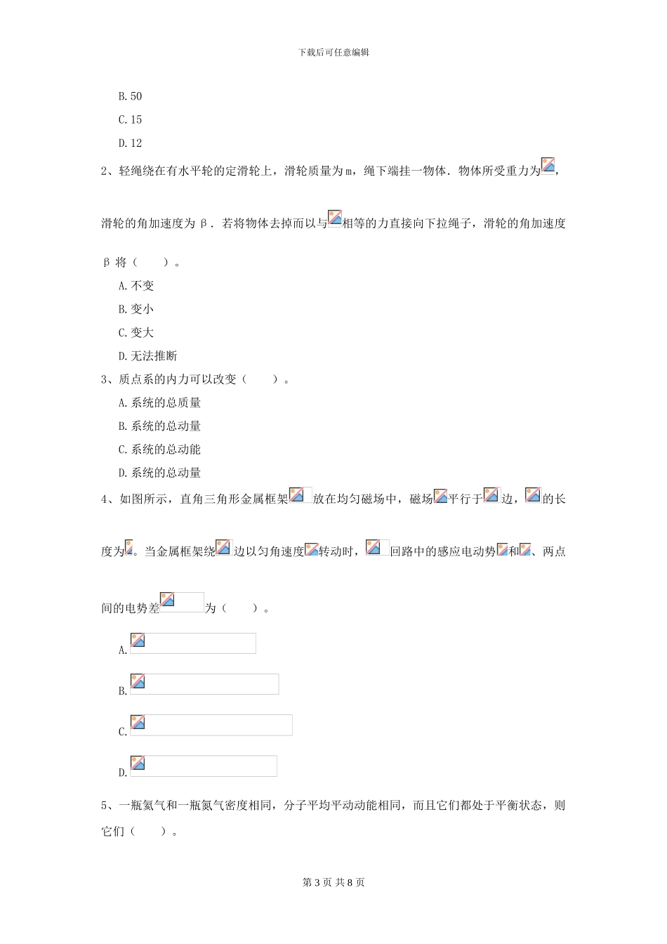 2024年大学基础医学专业《大学物理》模拟考试试题C卷-附解析_第3页
