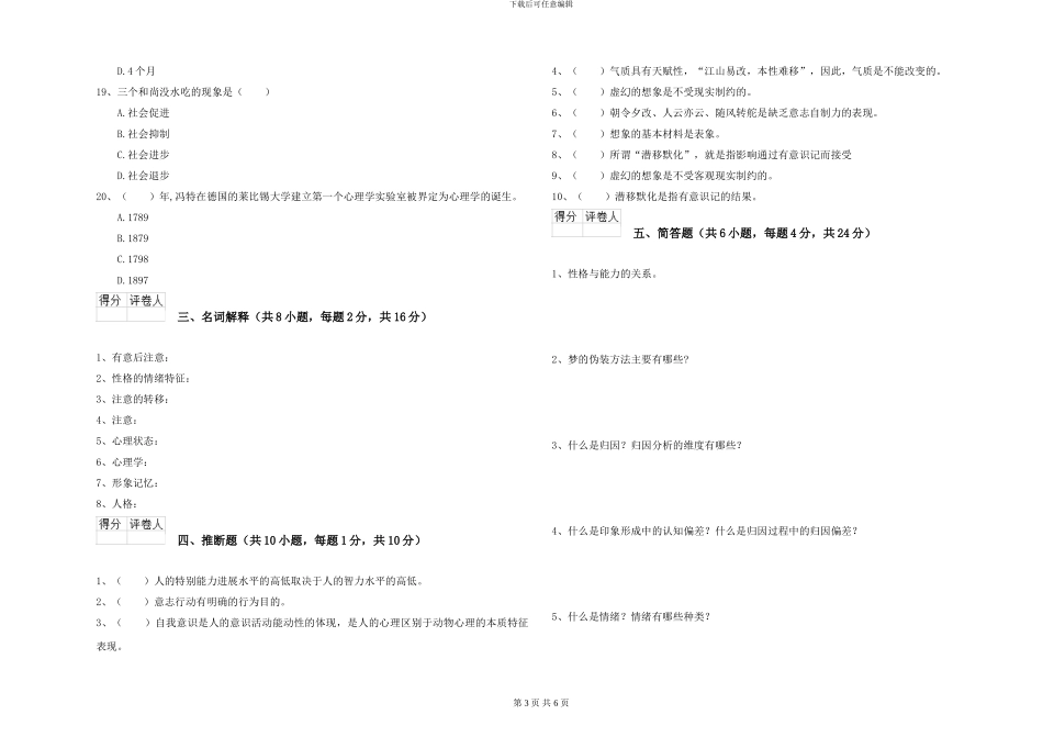 2024年大学基础课程《心理学》过关检测试题C卷_第3页