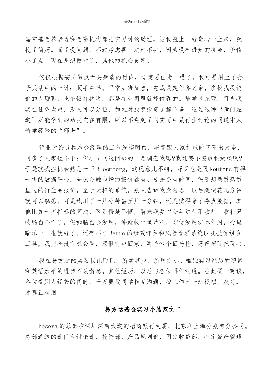 2024年大学基金的实习总结范文_第3页