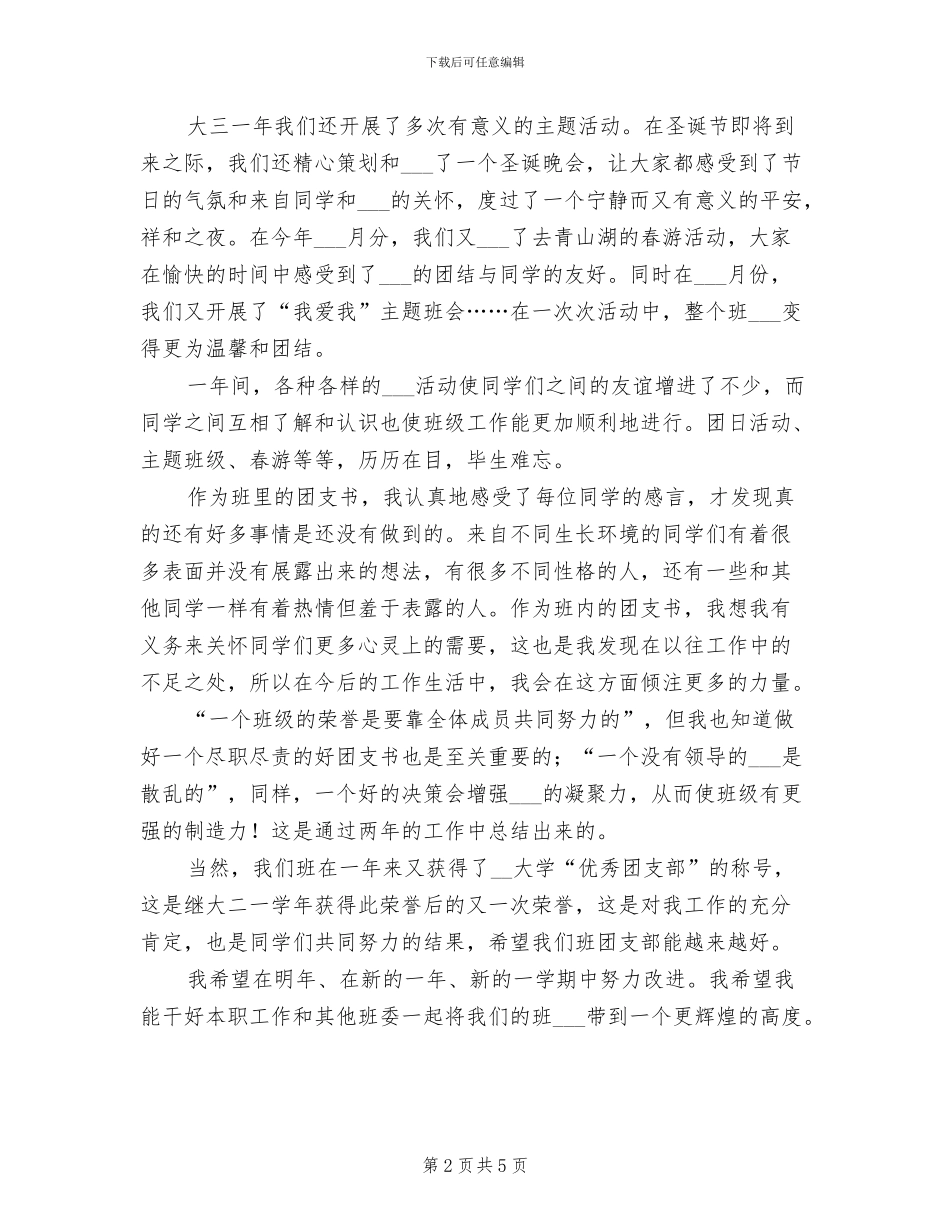 2024年大学大三团支部工作总结_第2页