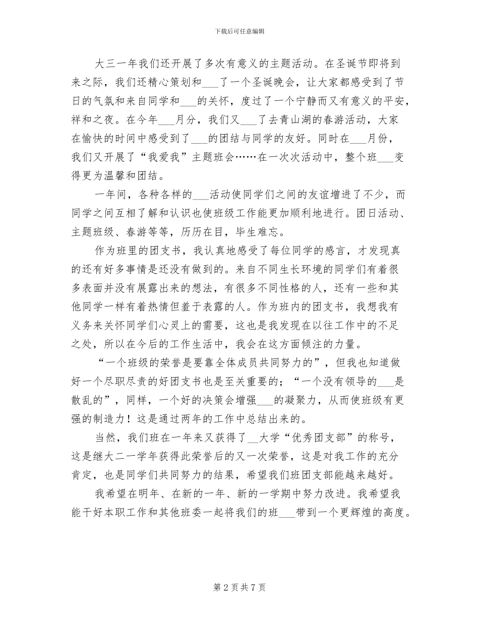 2024年大学大三团支部工作总结范文_第2页