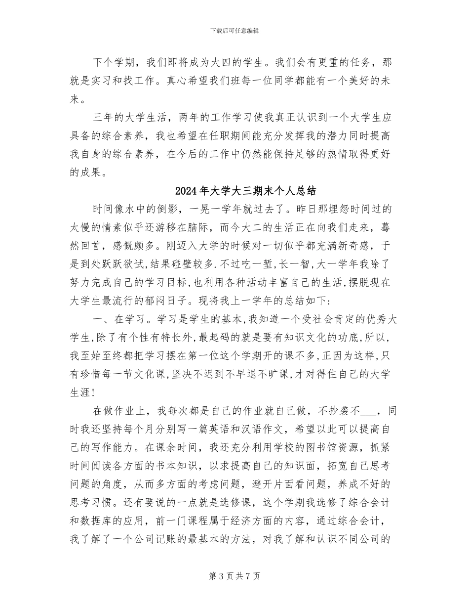 2024年大学大三团支部工作总结范文_第3页