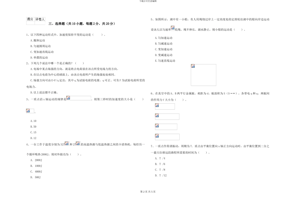 2024年大学大气科学专业《大学物理》强化训练试卷C卷-附解析_第2页