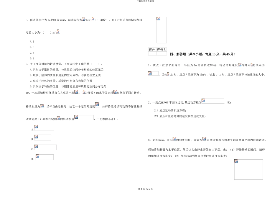 2024年大学大气科学专业《大学物理》强化训练试卷C卷-附解析_第3页