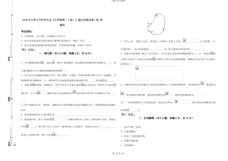 2024年大学大气科学专业《大学物理》强化训练试卷C卷-附解析